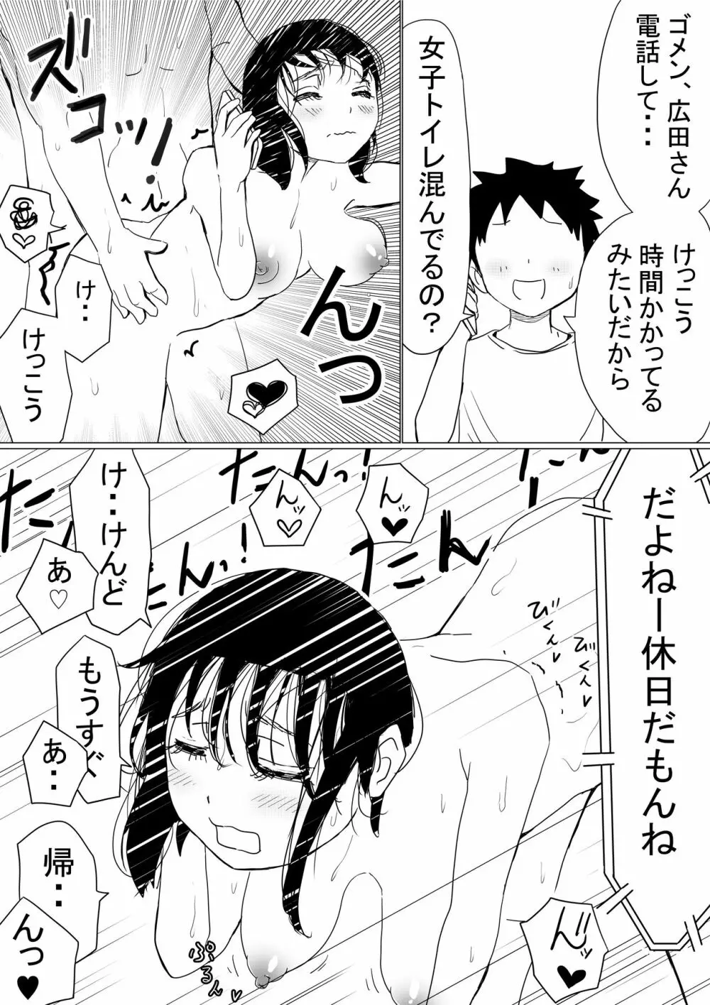 オレの巨乳彼女が、ヤリチンに呼び出されてNTR - page67