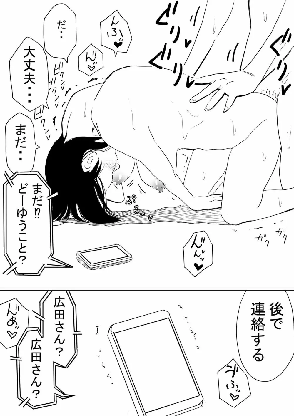 オレの巨乳彼女が、ヤリチンに呼び出されてNTR - page69