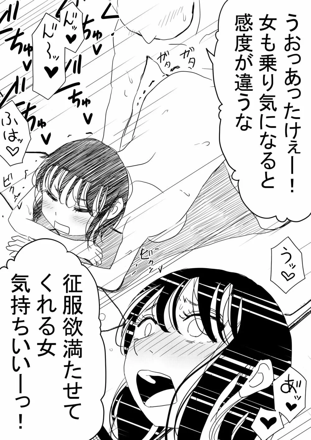 オレの巨乳彼女が、ヤリチンに呼び出されてNTR - page72