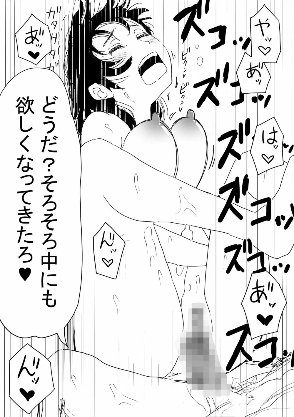 オレの巨乳彼女が、ヤリチンに呼び出されてNTR - page80