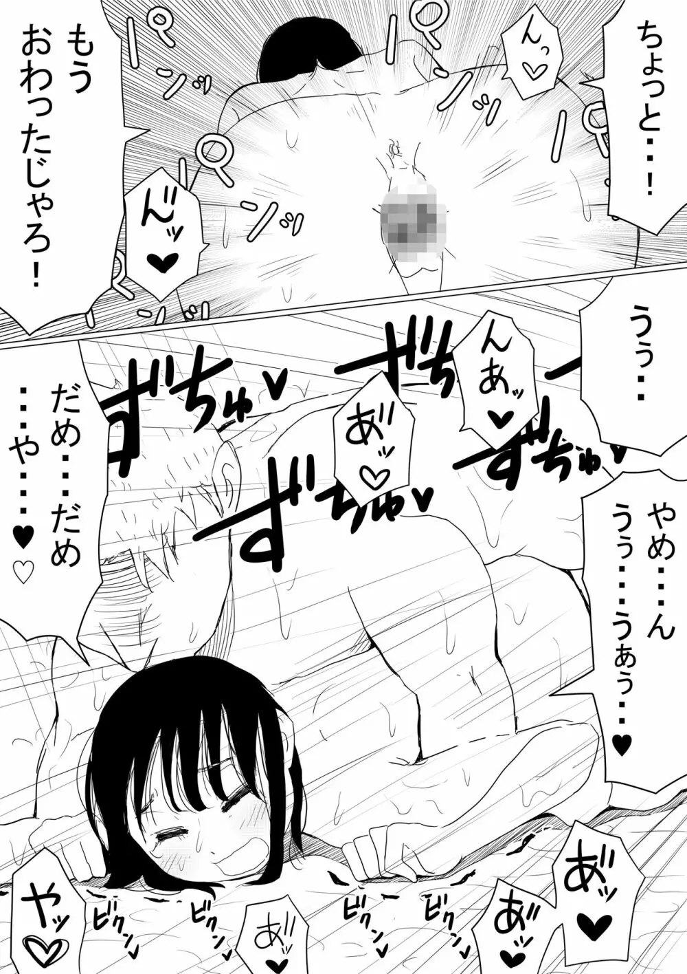 オレの巨乳彼女が、ヤリチンに呼び出されてNTR - page86