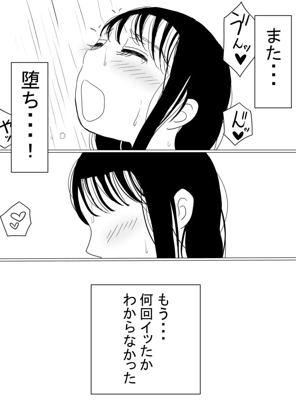 オレの巨乳彼女が、ヤリチンに呼び出されてNTR - page91