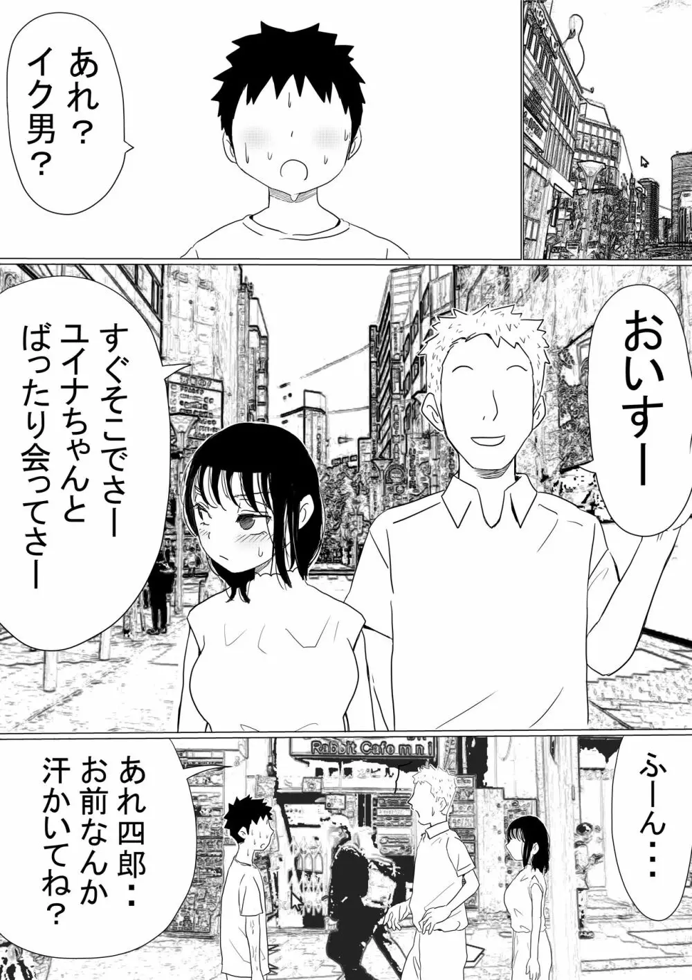 オレの巨乳彼女が、ヤリチンに呼び出されてNTR - page93