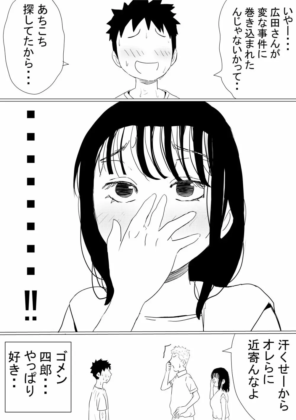 オレの巨乳彼女が、ヤリチンに呼び出されてNTR - page94