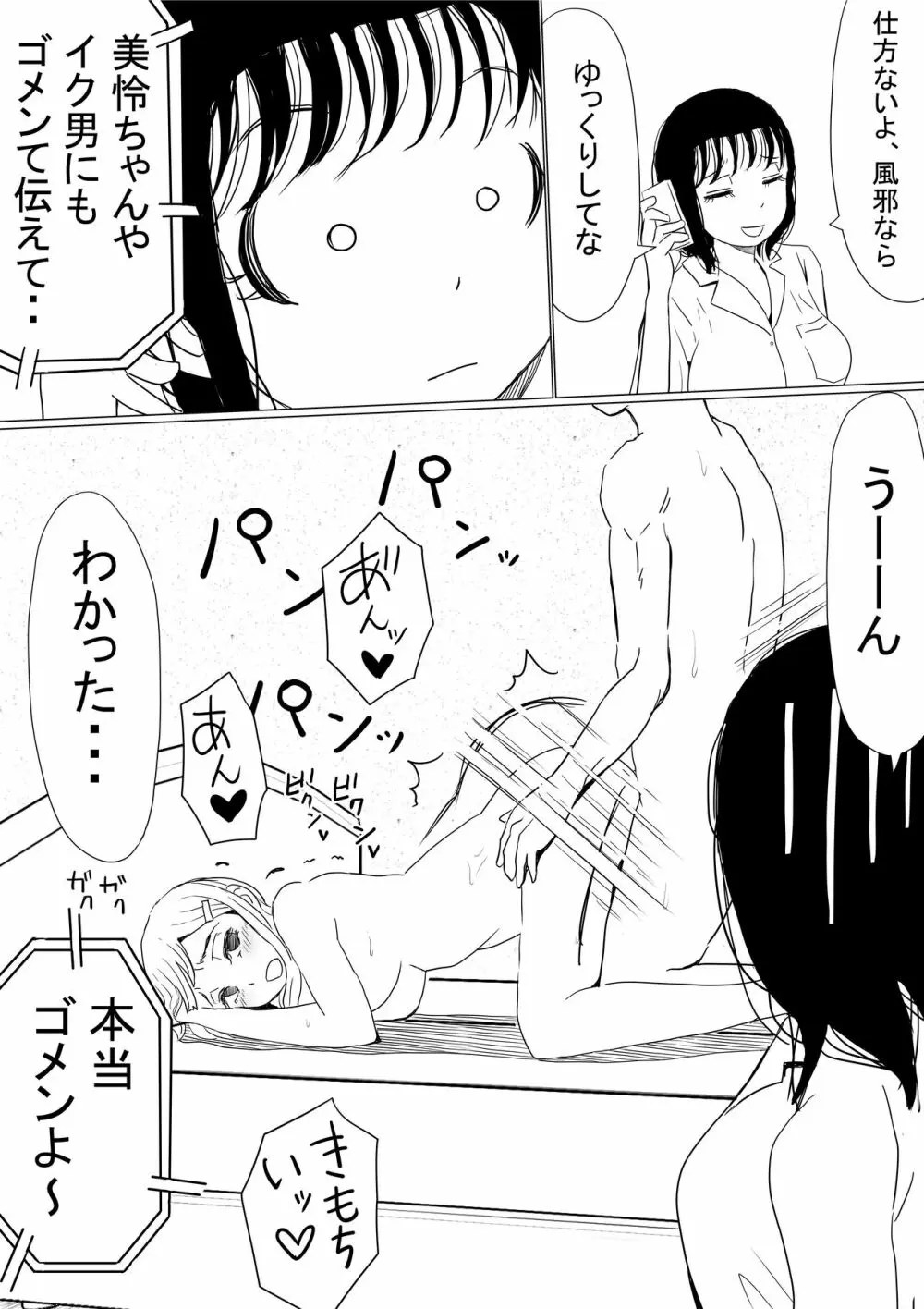 オレの巨乳彼女が、ヤリチンに呼び出されてNTR - page97