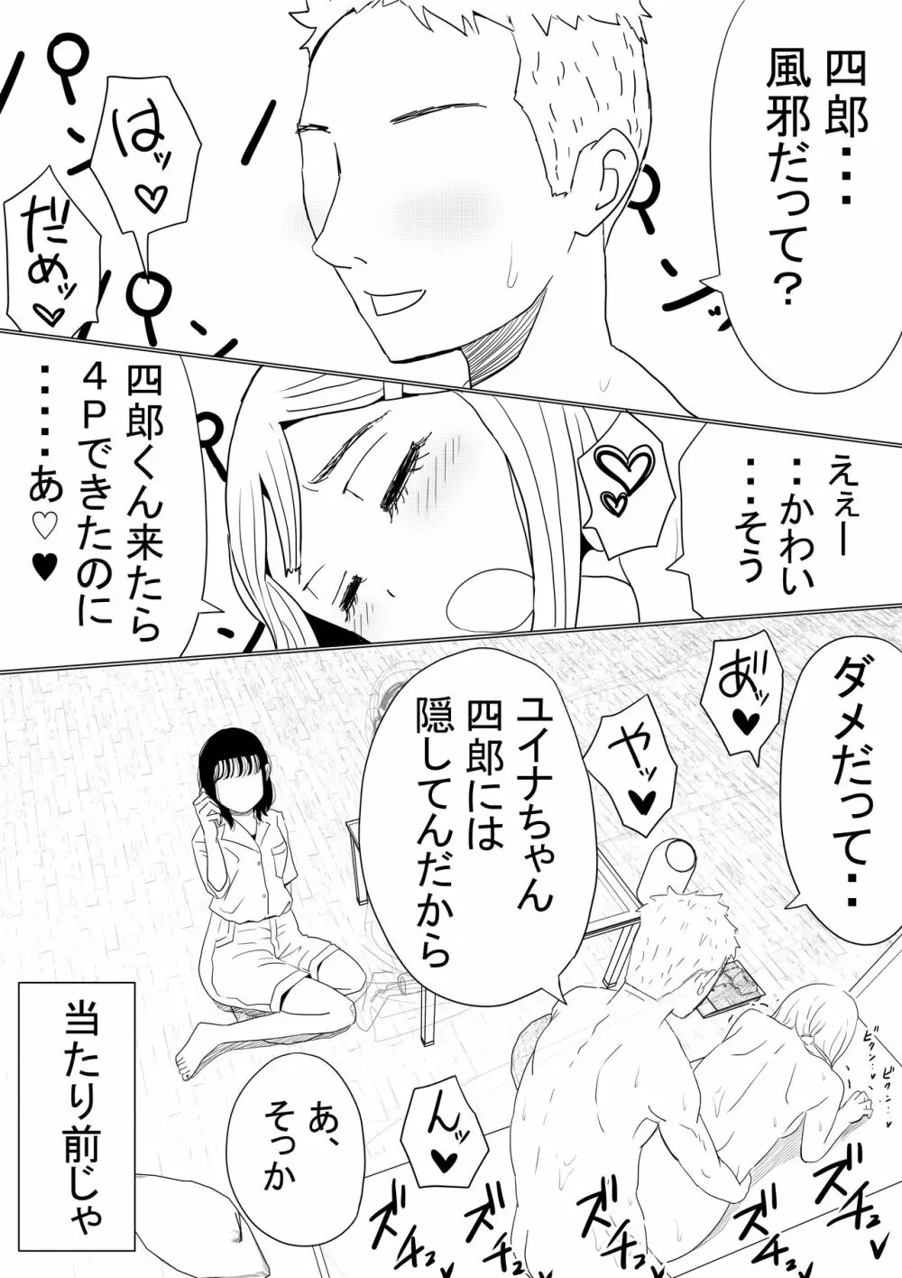 オレの巨乳彼女が、ヤリチンに呼び出されてNTR - page98