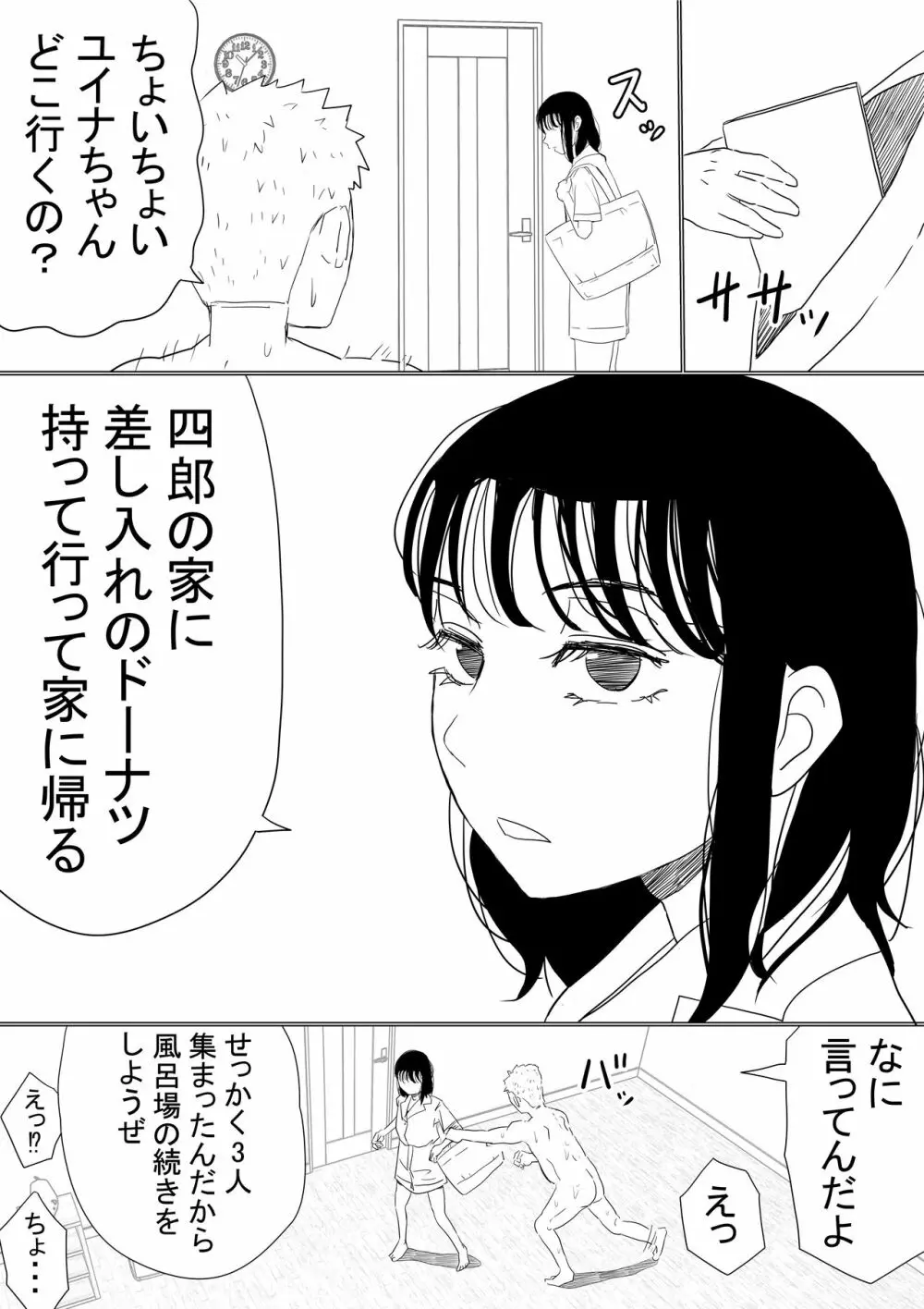 オレの巨乳彼女が、ヤリチンに呼び出されてNTR - page99