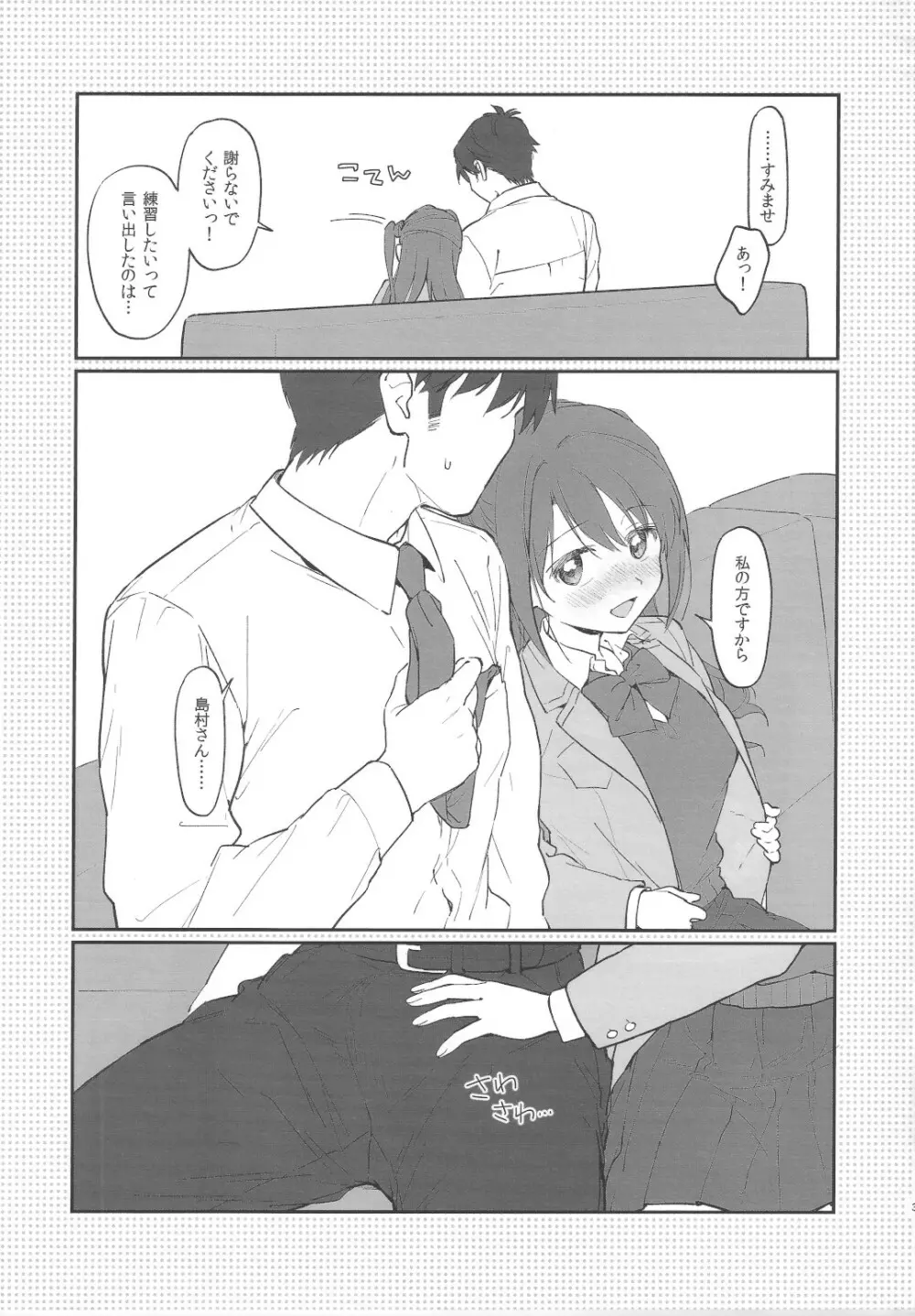 練習なので大丈夫です! - page3