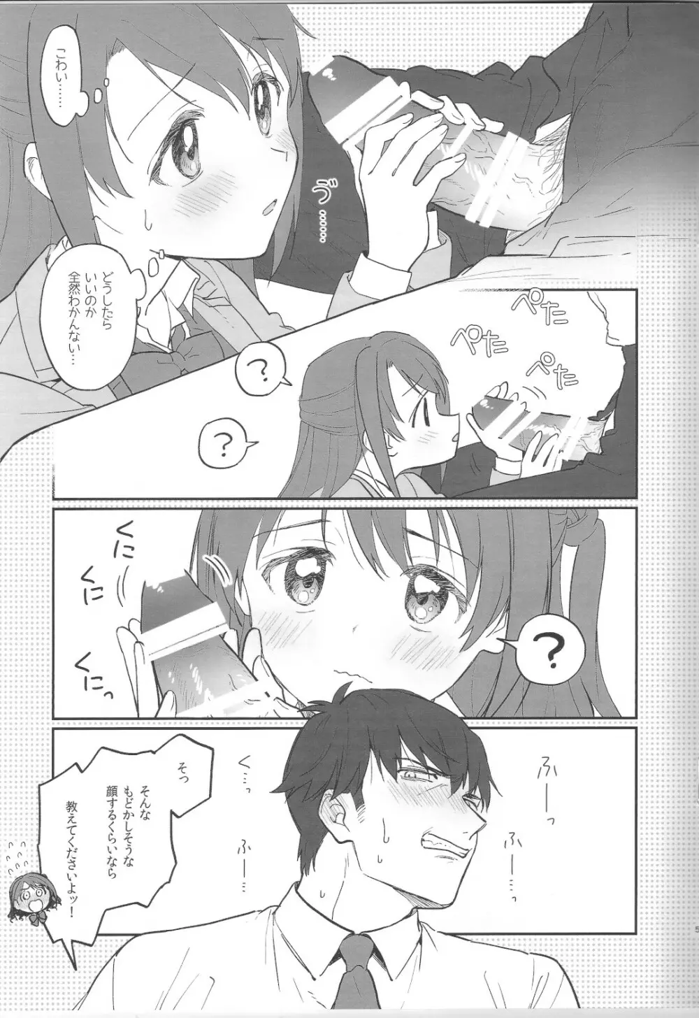 練習なので大丈夫です! - page5