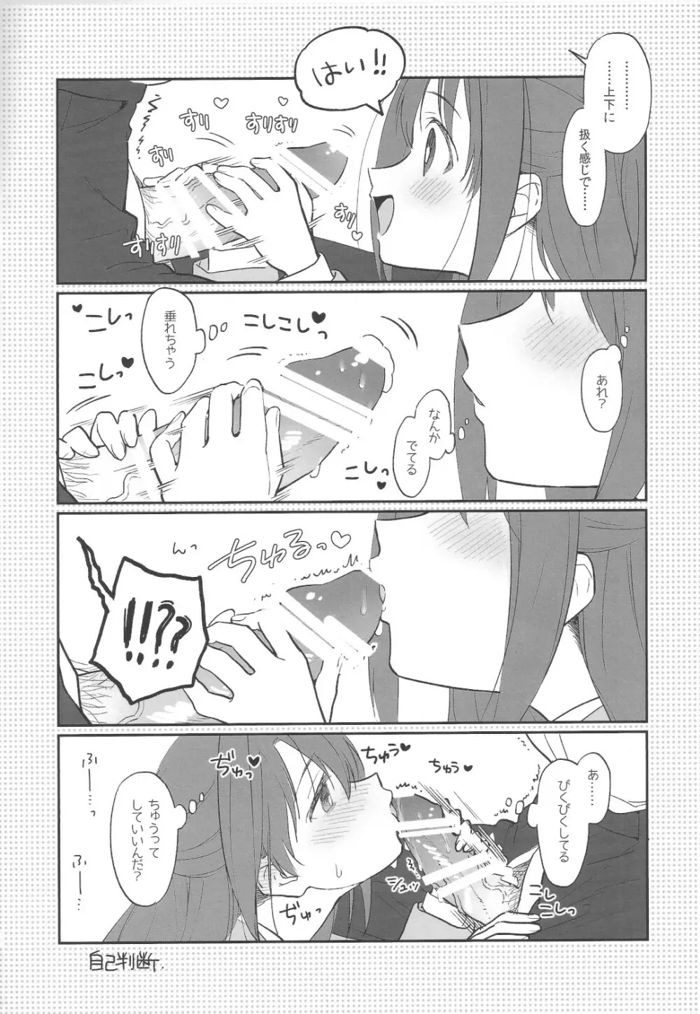 練習なので大丈夫です! - page6