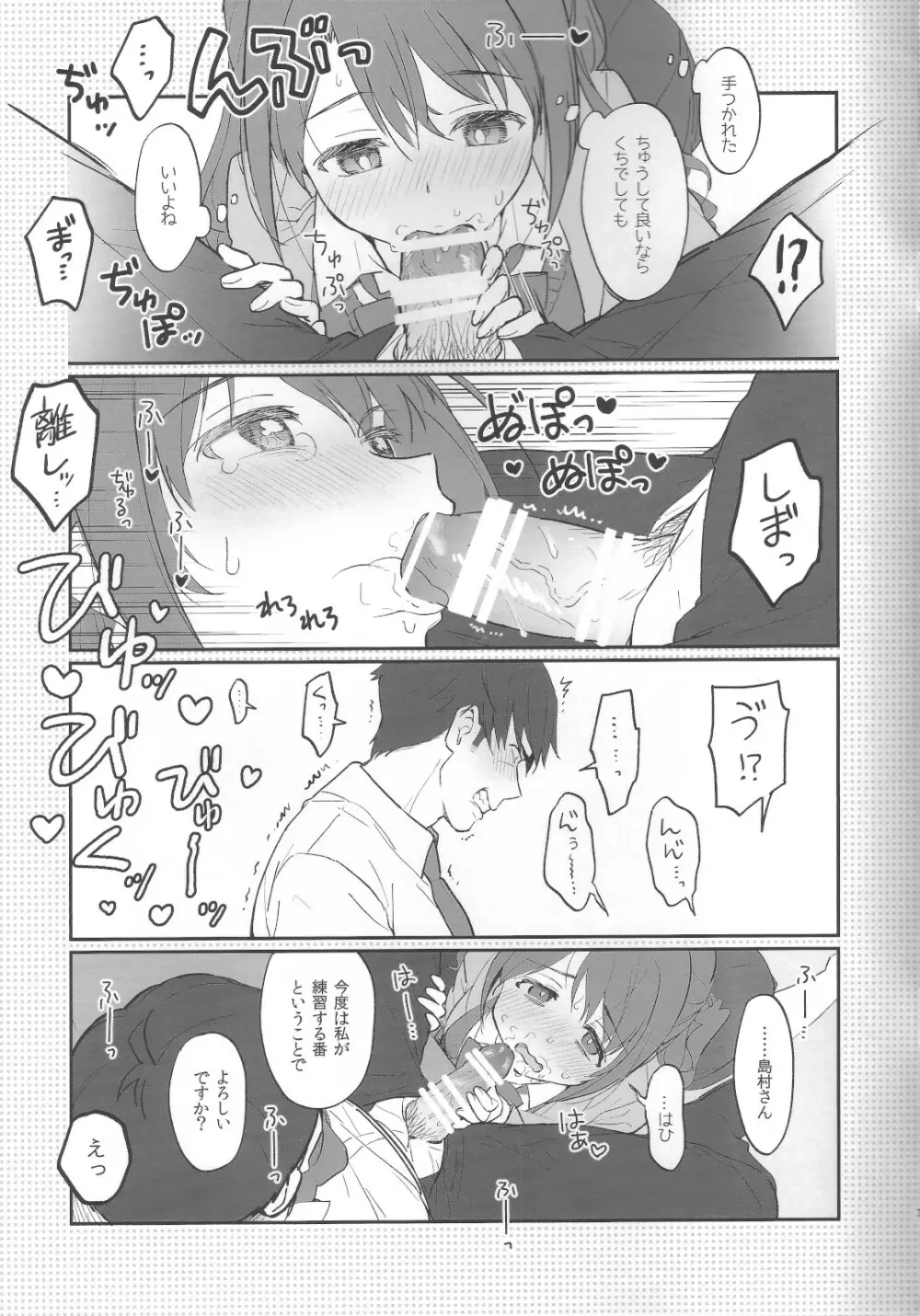 練習なので大丈夫です! - page7