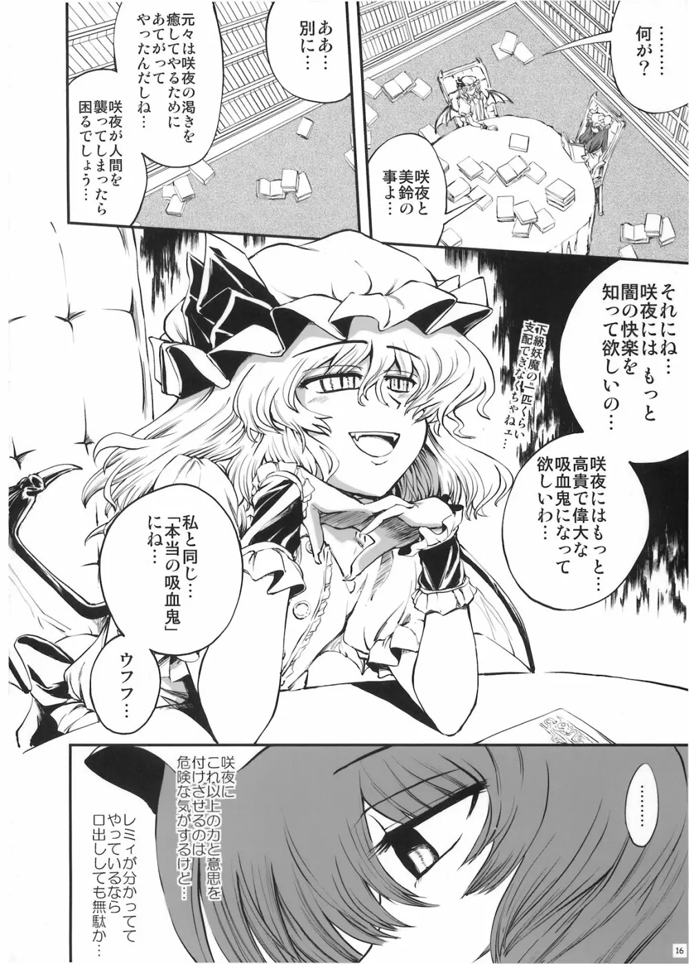 ルナ・ダイアル メイドと血の運命時計 Lunatic+α - page17