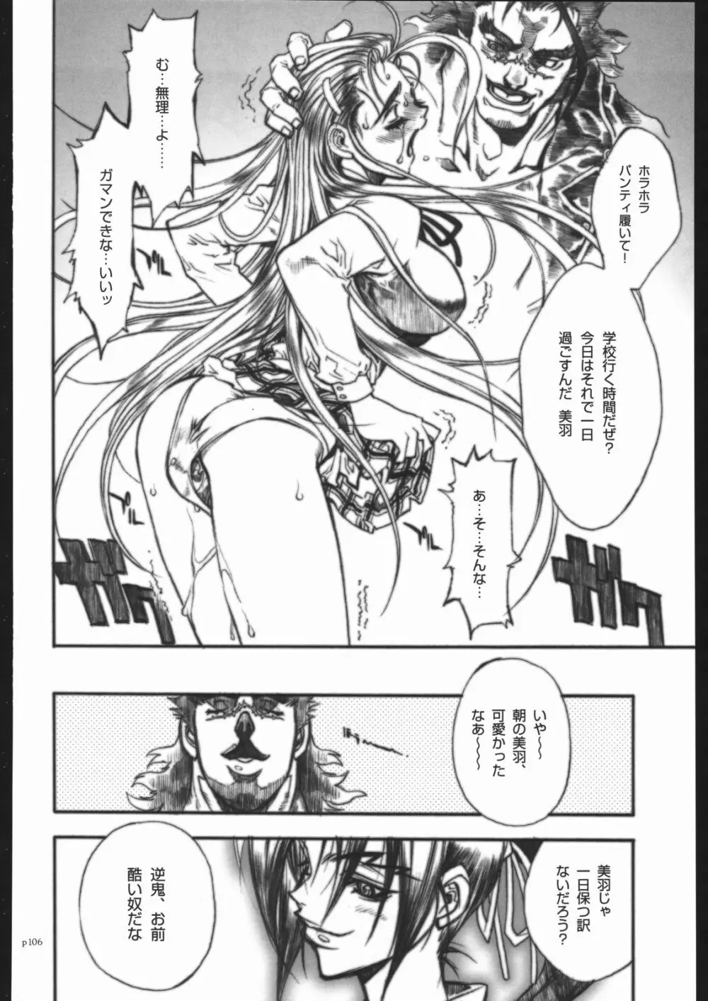 アタックフォルム - page103