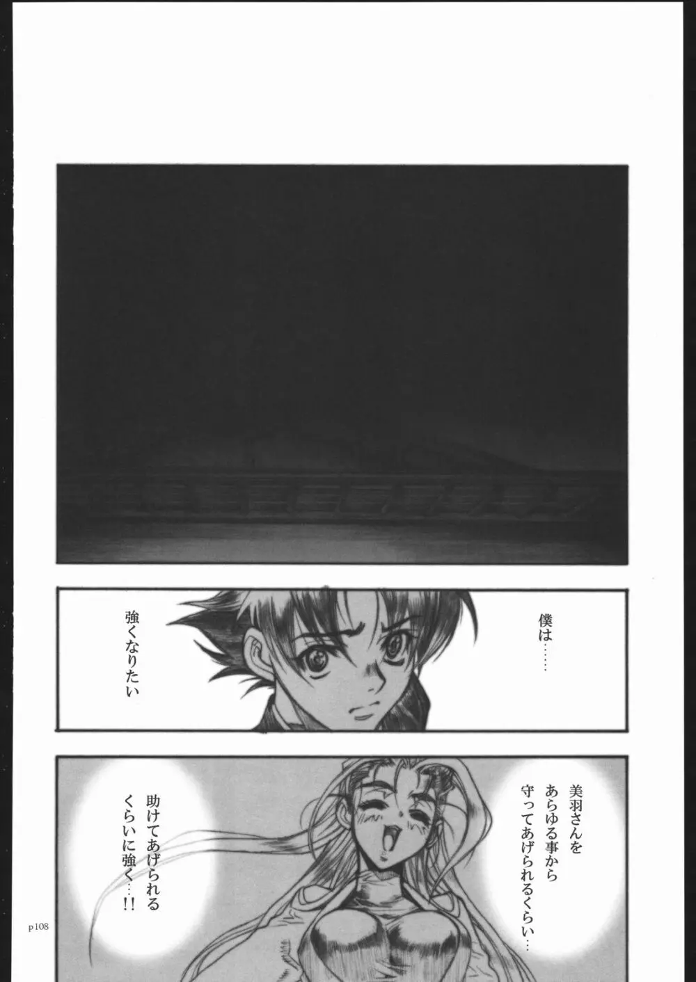 アタックフォルム - page105