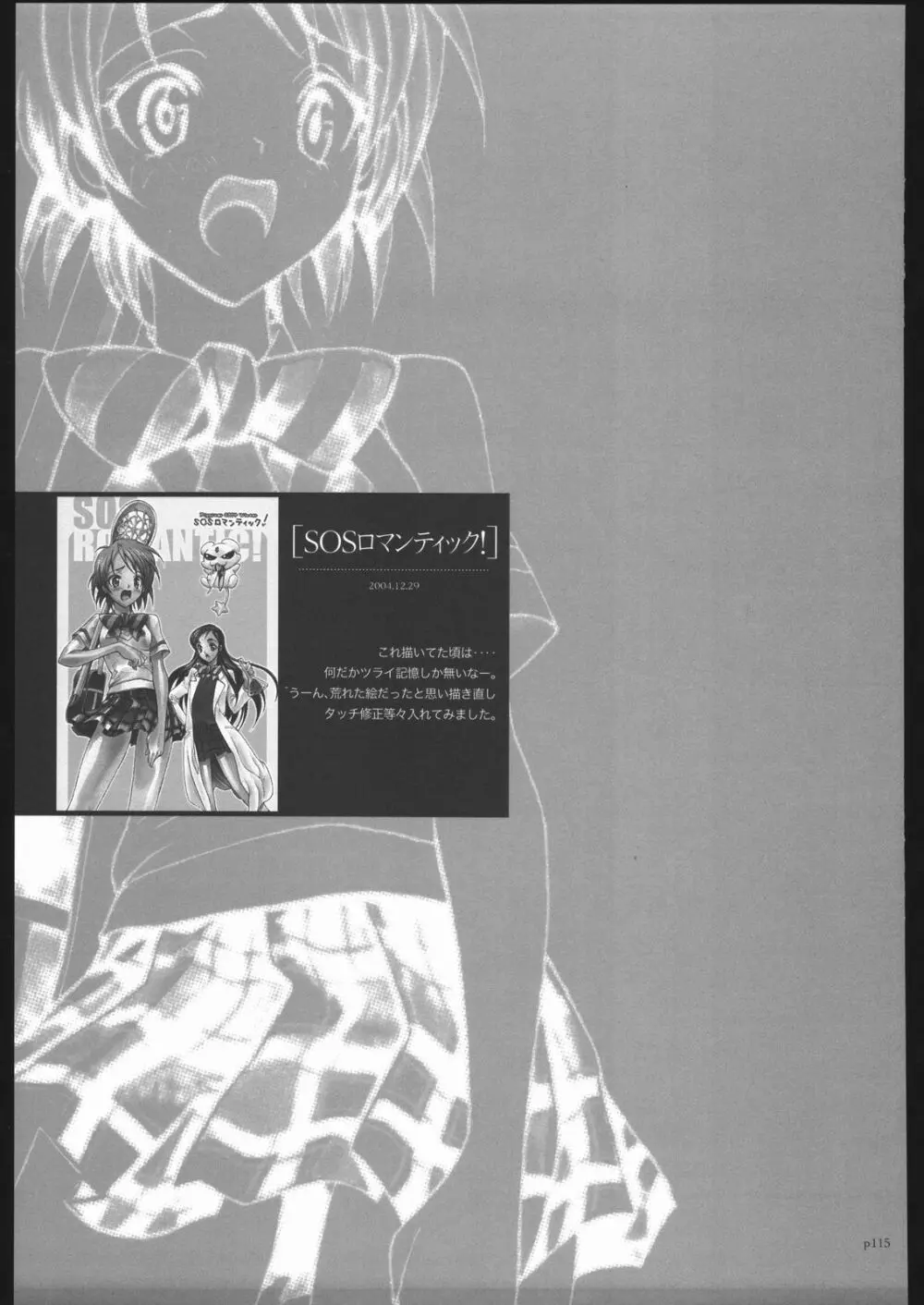 アタックフォルム - page112