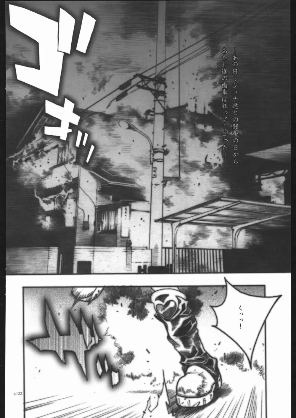 アタックフォルム - page119