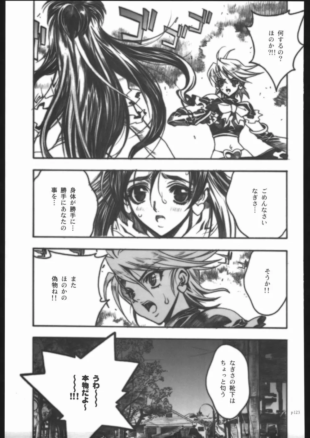 アタックフォルム - page120