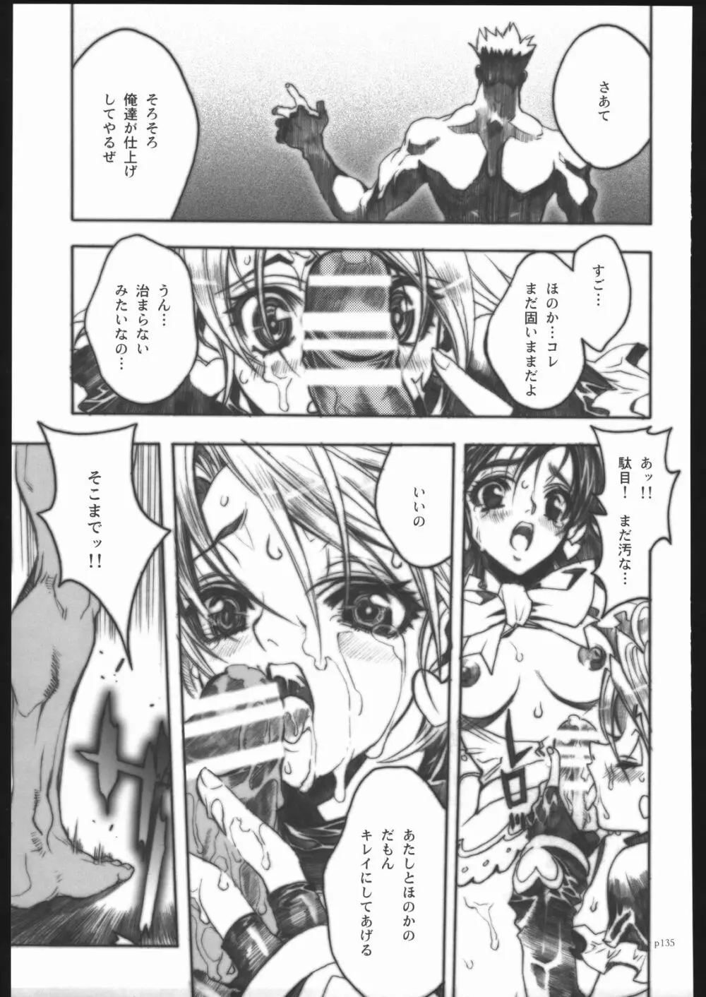 アタックフォルム - page132