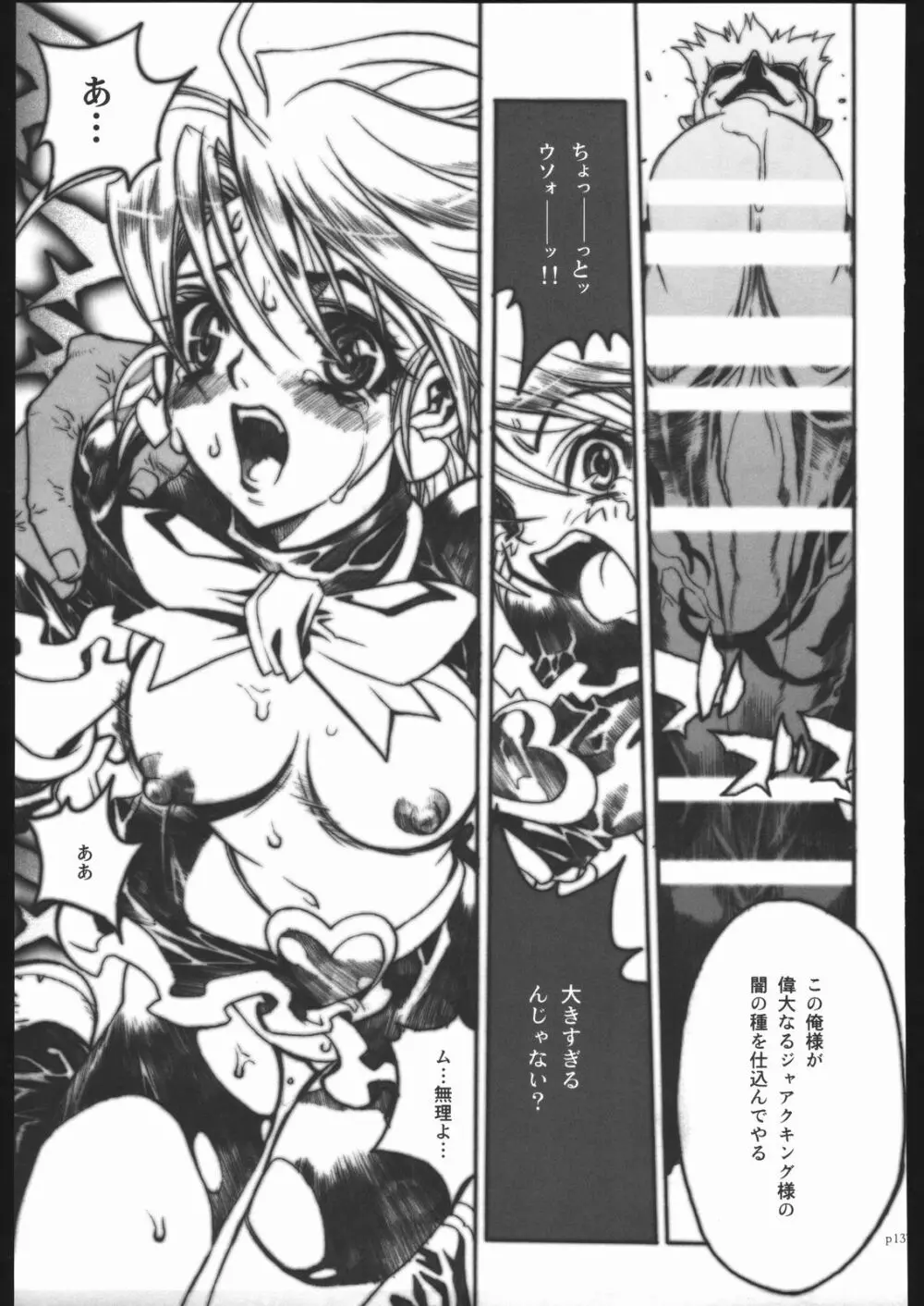 アタックフォルム - page134