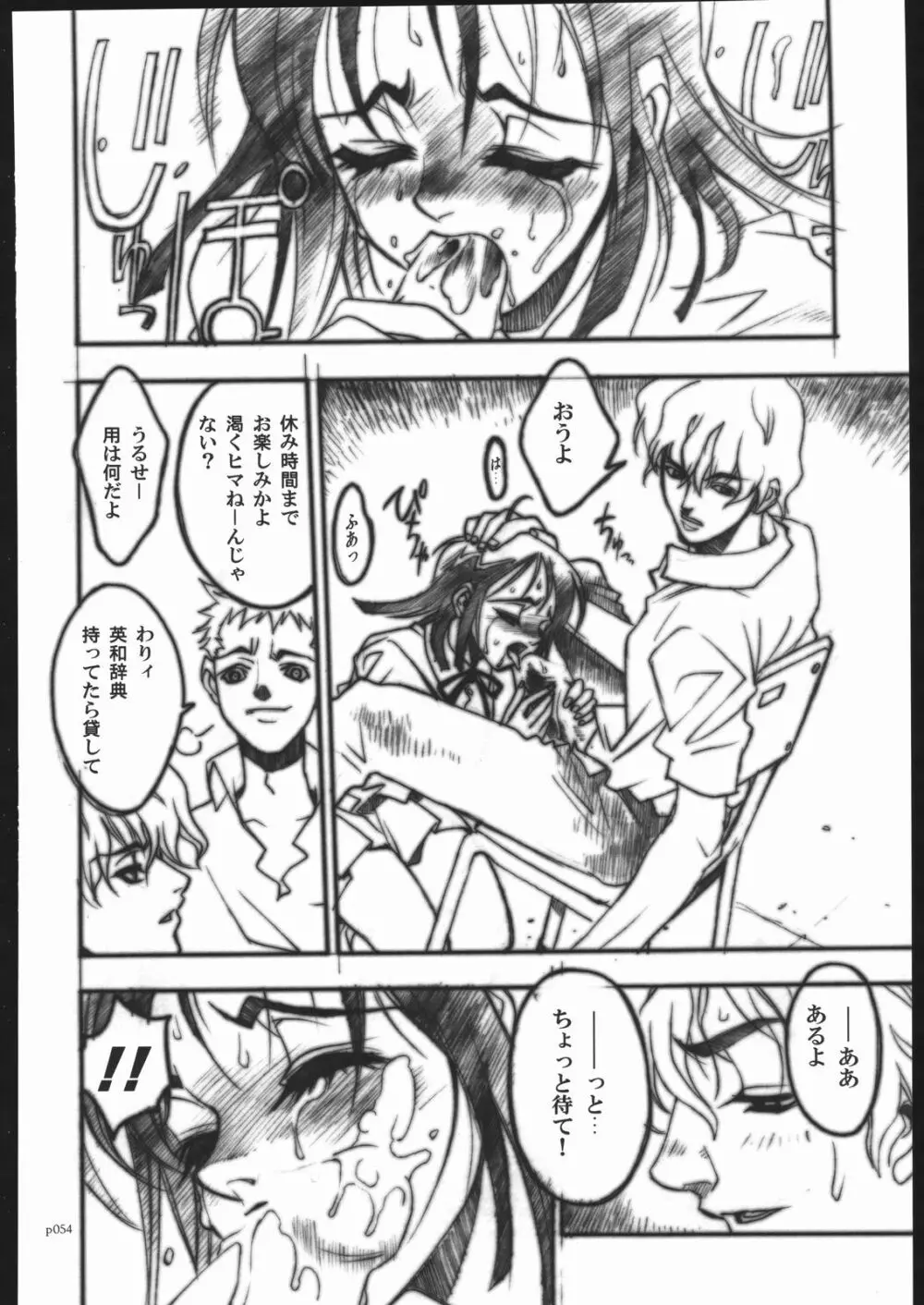 アタックフォルム - page51