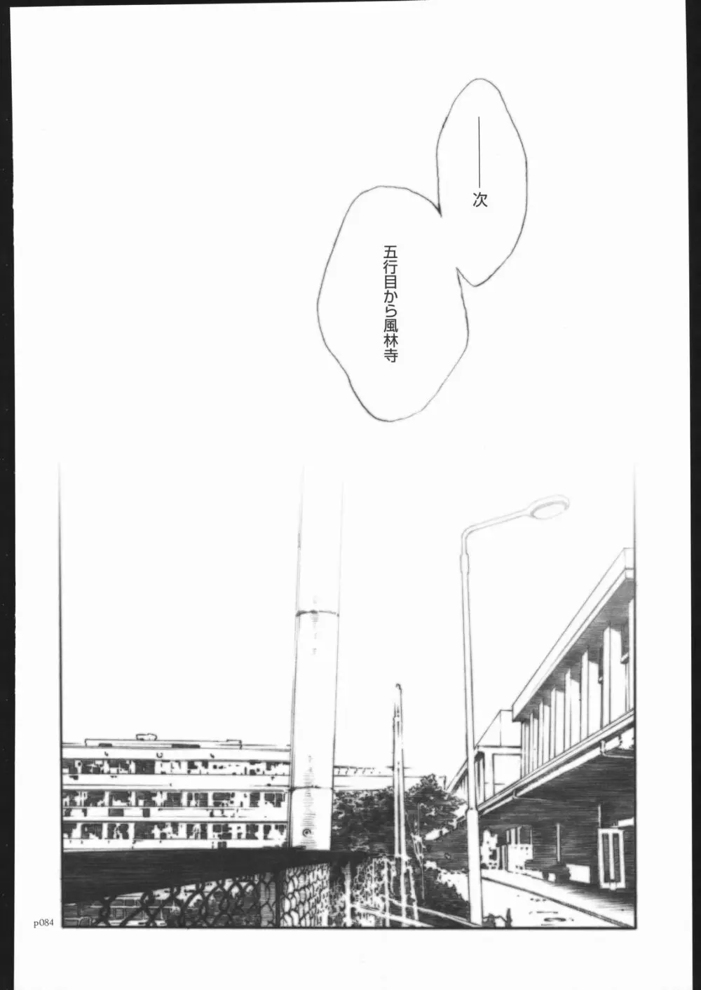 アタックフォルム - page81