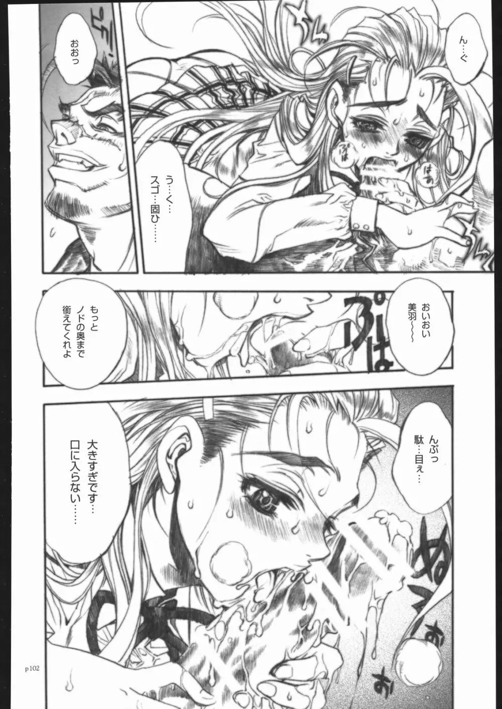 アタックフォルム - page99