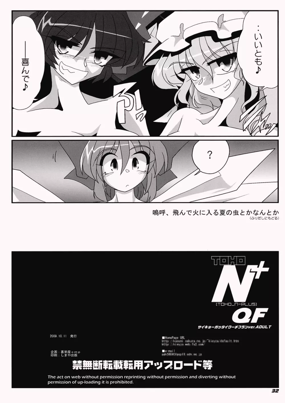 TOHO N+ QF - page33