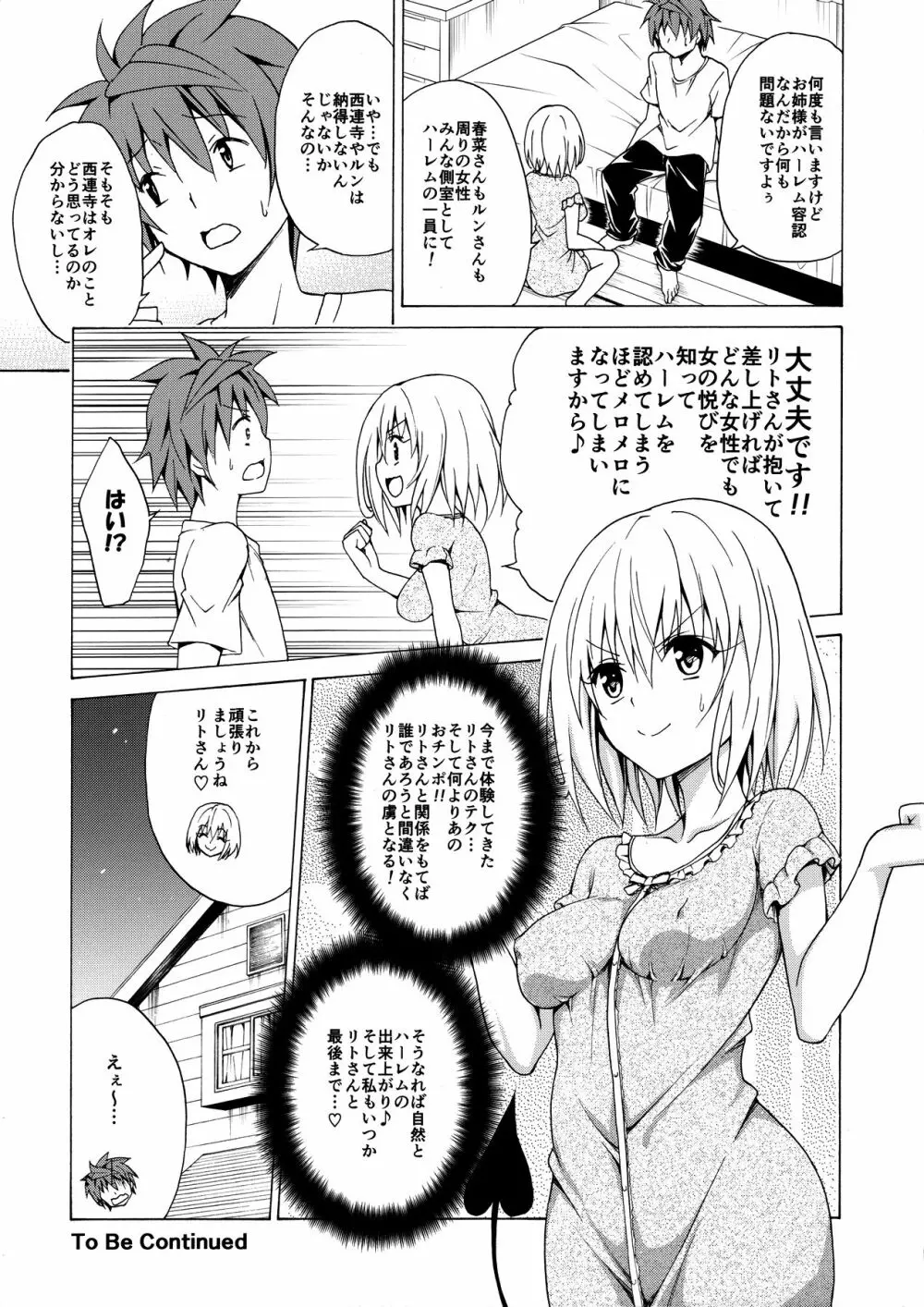 目指せ!楽園計画 vol.1 - page36