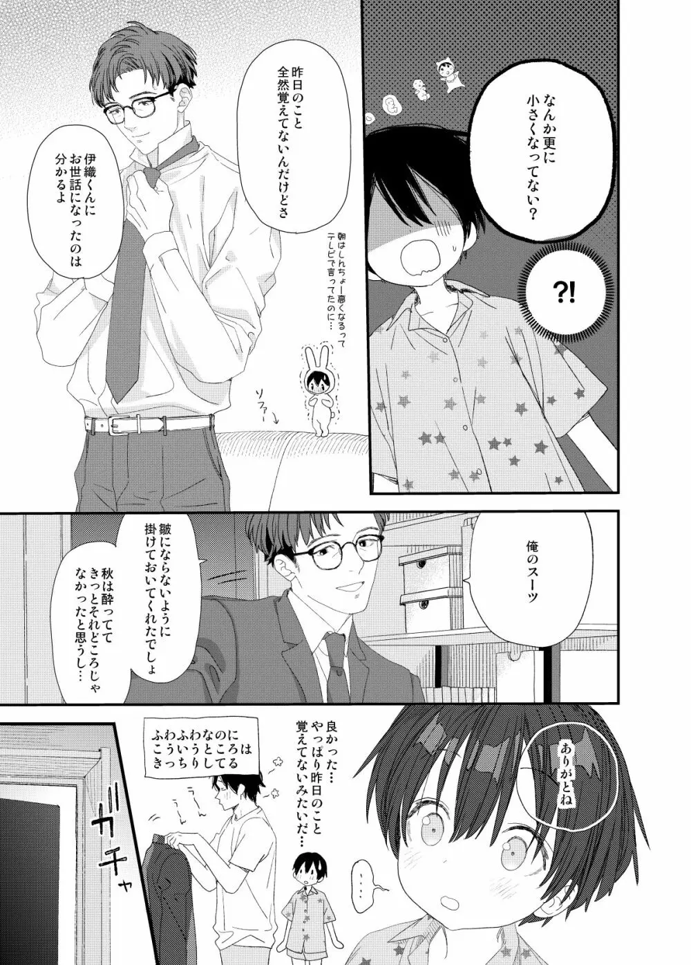 はやく大人になりたい - page43