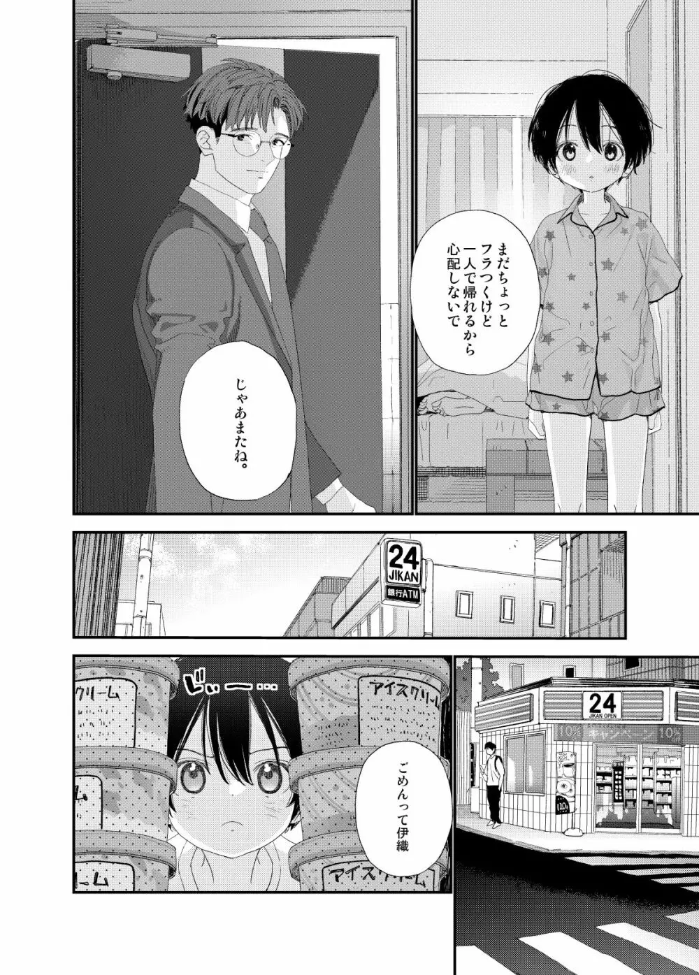 はやく大人になりたい - page44