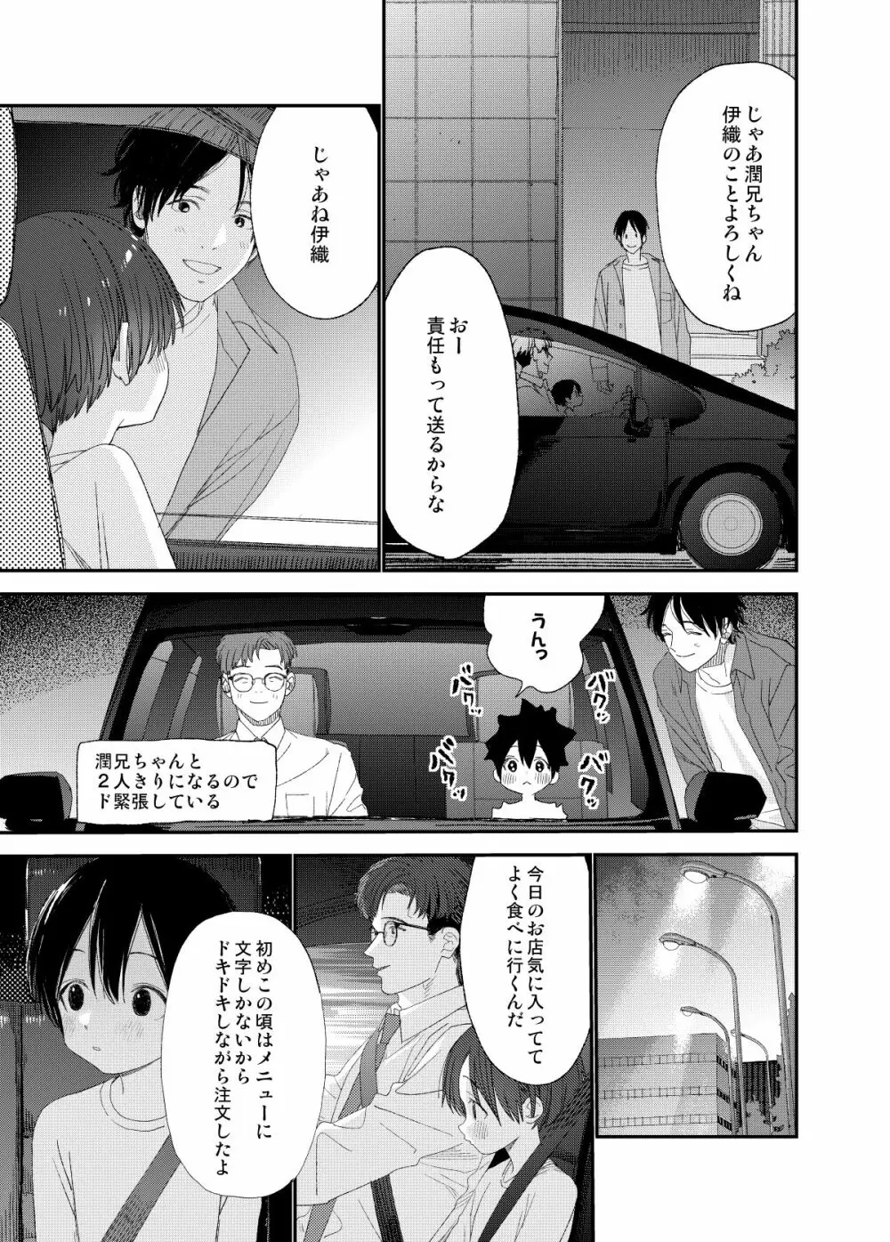 はやく大人になりたい - page49