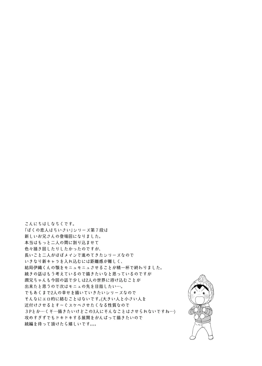 はやく大人になりたい - page61