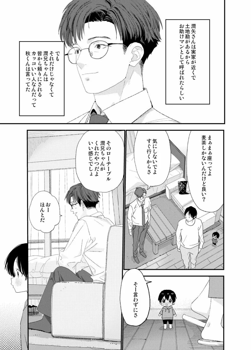 はやく大人になりたい - page7