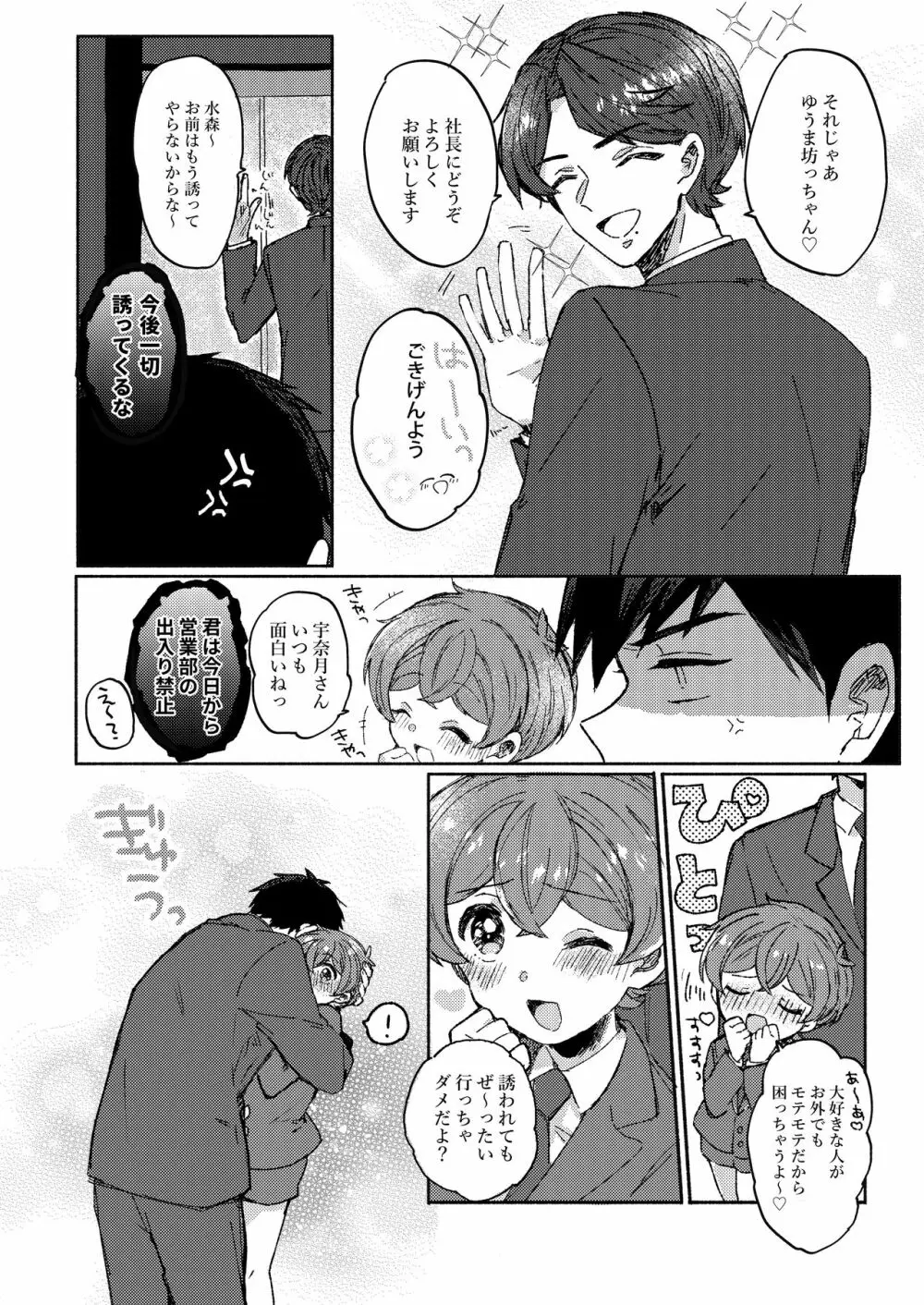 逆さまうさぎをひとりじめ - page12