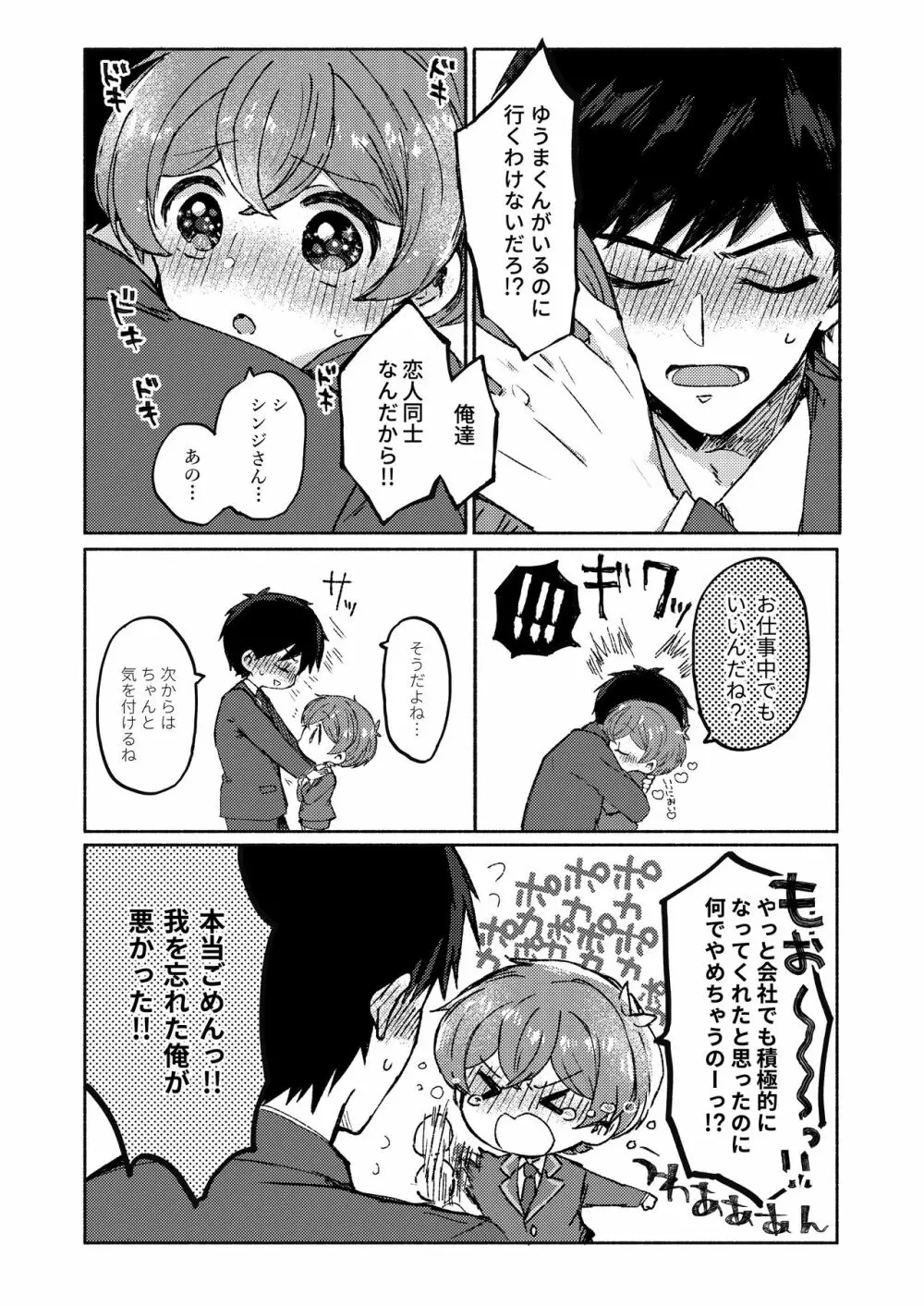 逆さまうさぎをひとりじめ - page13