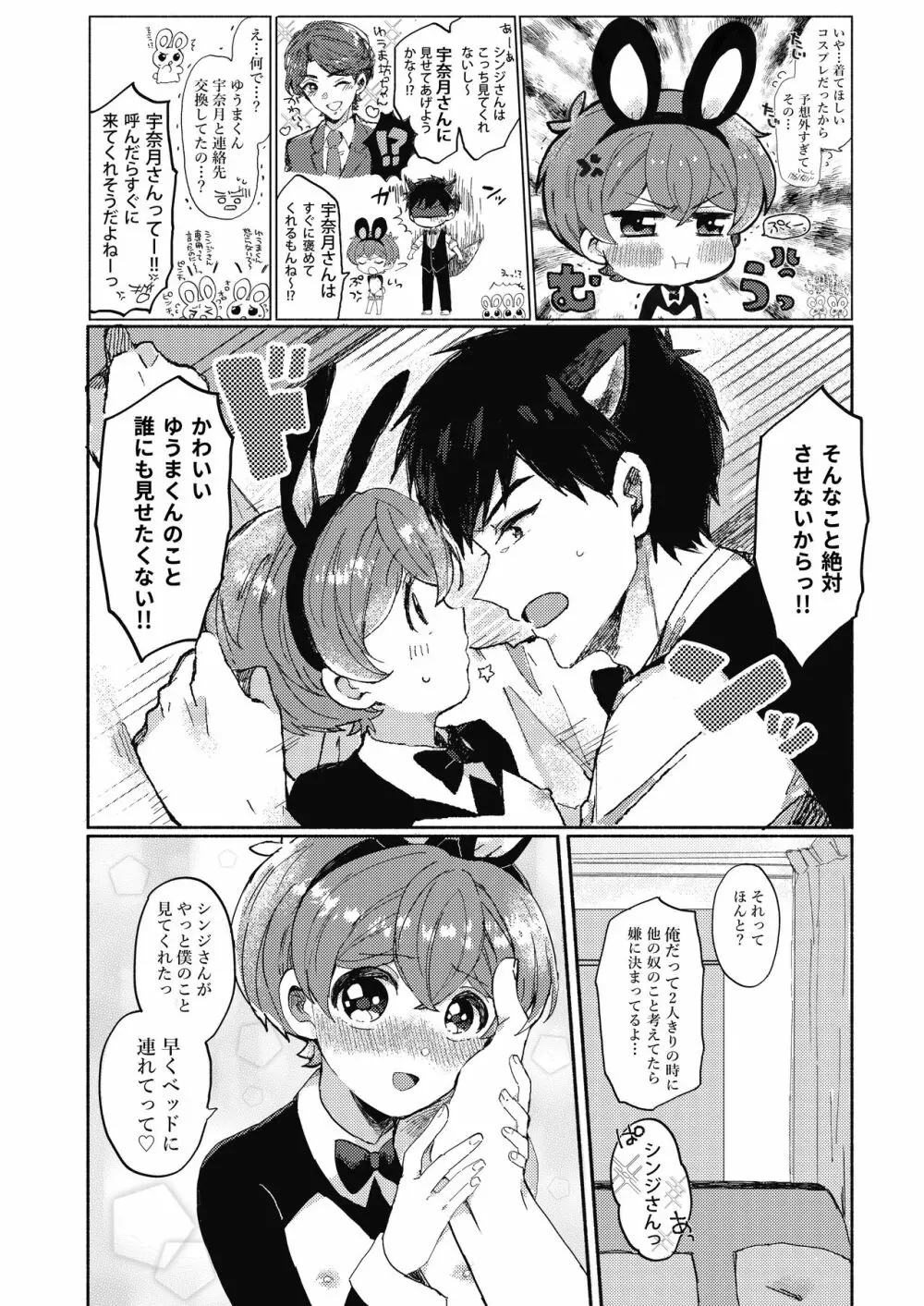 逆さまうさぎをひとりじめ - page22