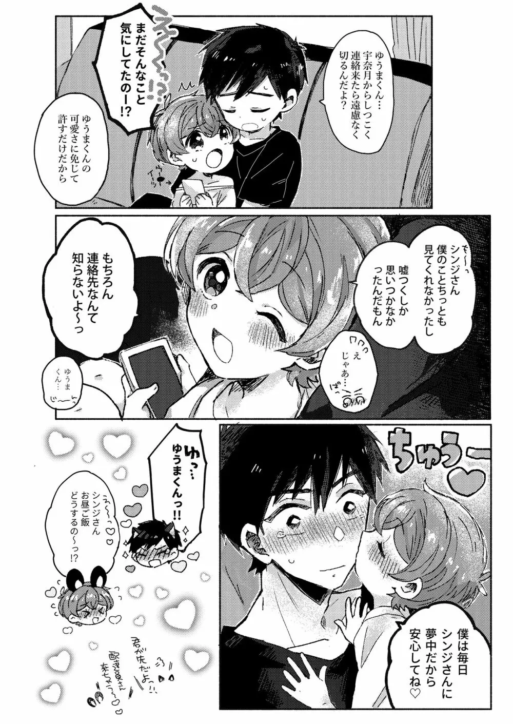 逆さまうさぎをひとりじめ - page44