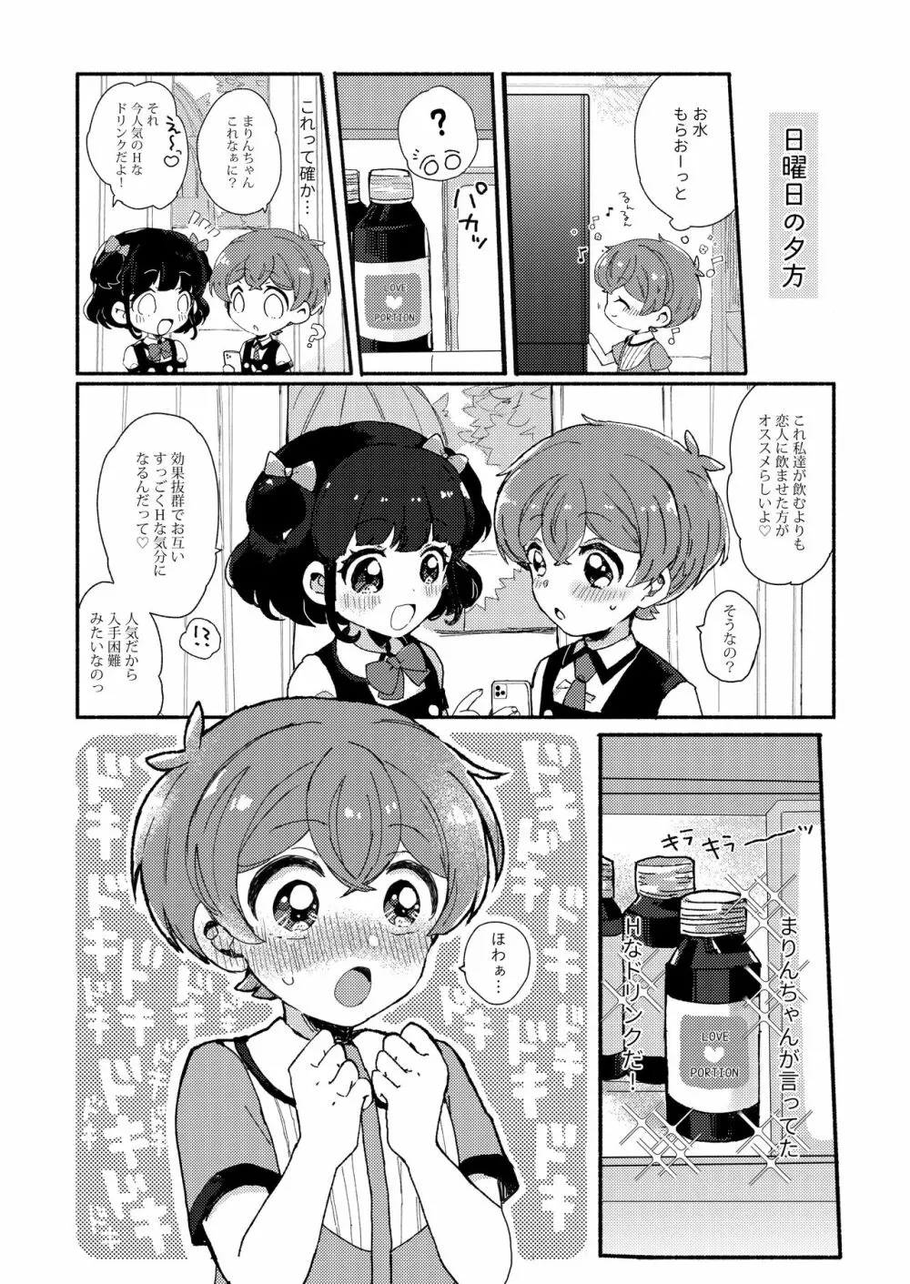 逆さまうさぎをひとりじめ - page46