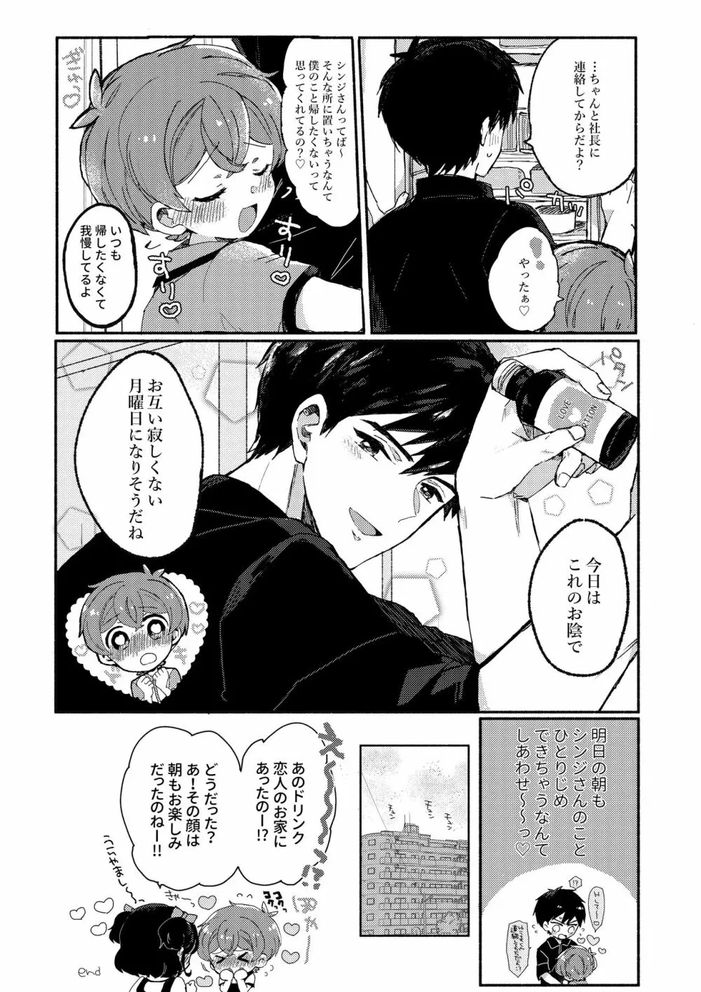 逆さまうさぎをひとりじめ - page48