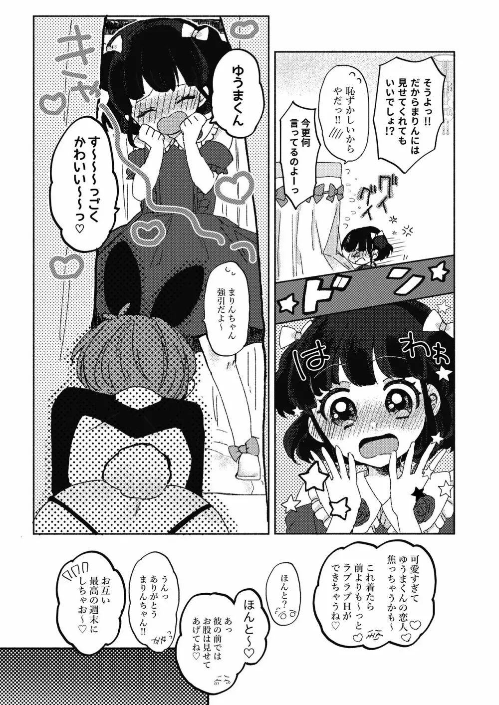 逆さまうさぎをひとりじめ - page7