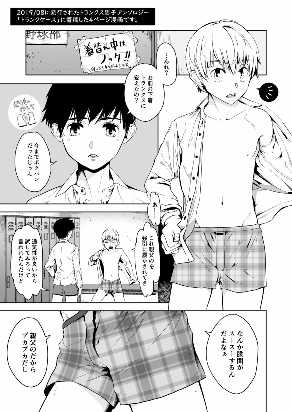 ぬるぬるローション球児っス - page20