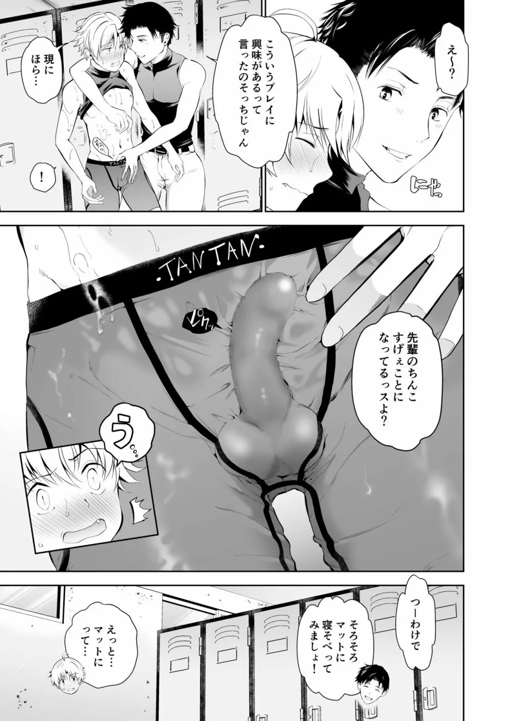 ぬるぬるローション球児っス - page7