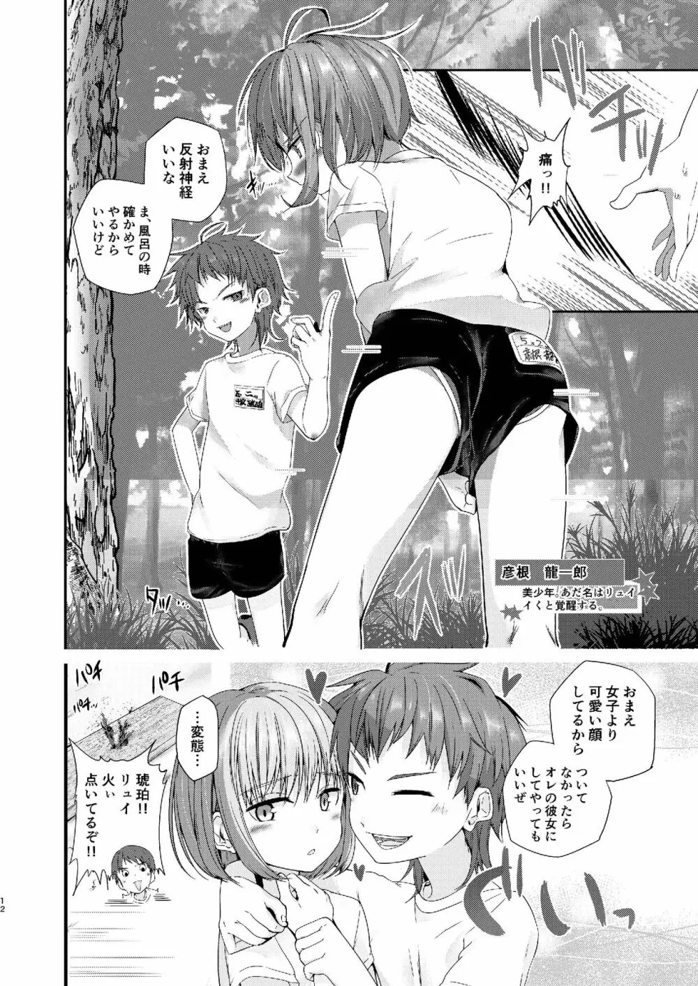 純情サラブレッド宿泊学習編 - page12