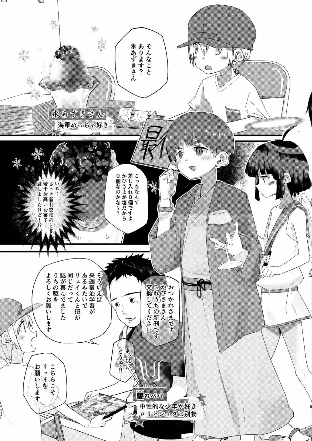 純情サラブレッド宿泊学習編 - page5