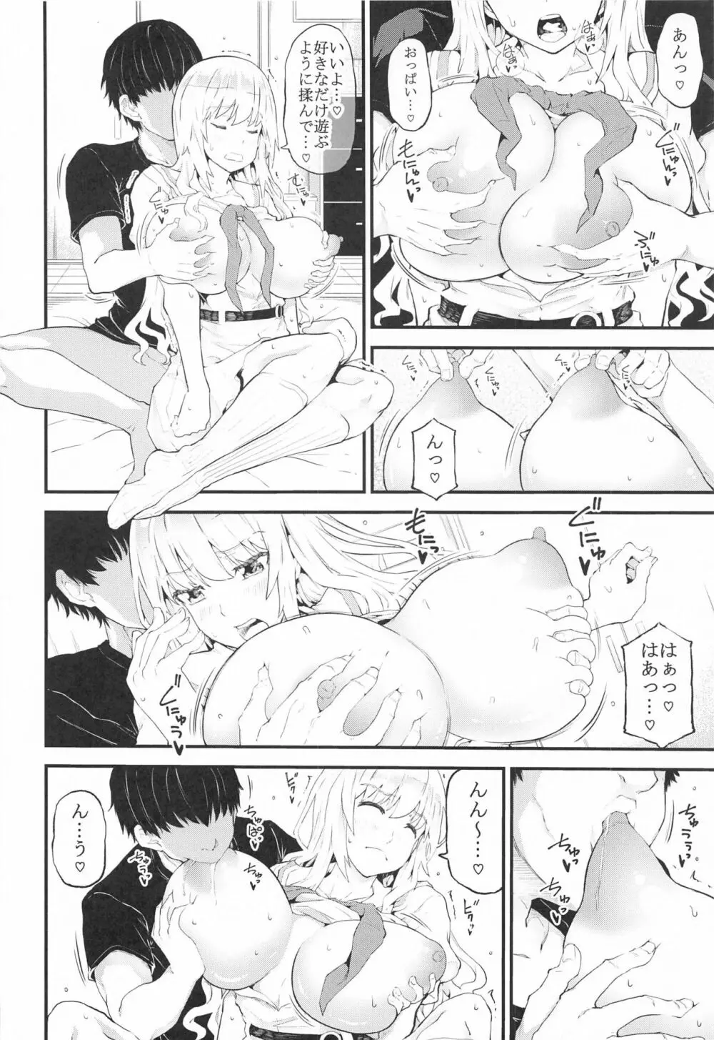 日曜×同人 2 - page5