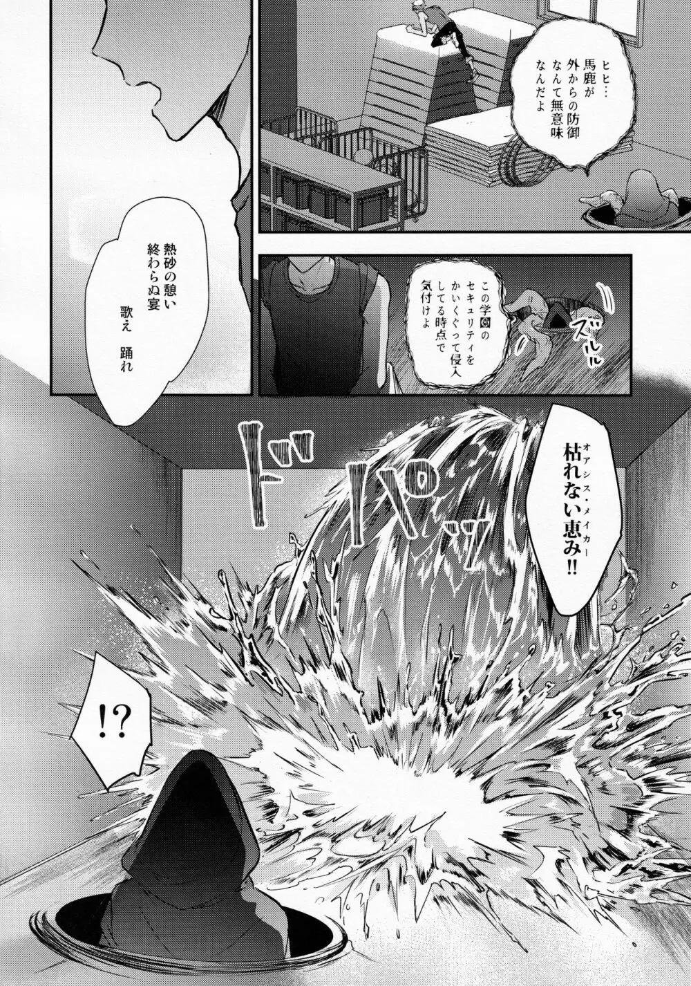 瞳に映るは - page30