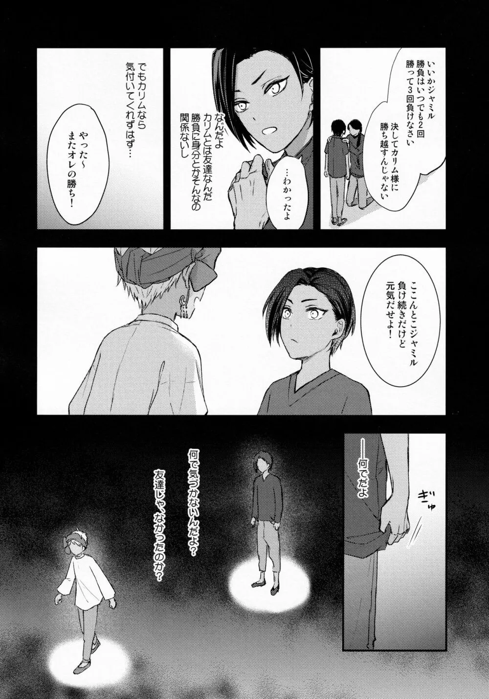 瞳に映るは - page4