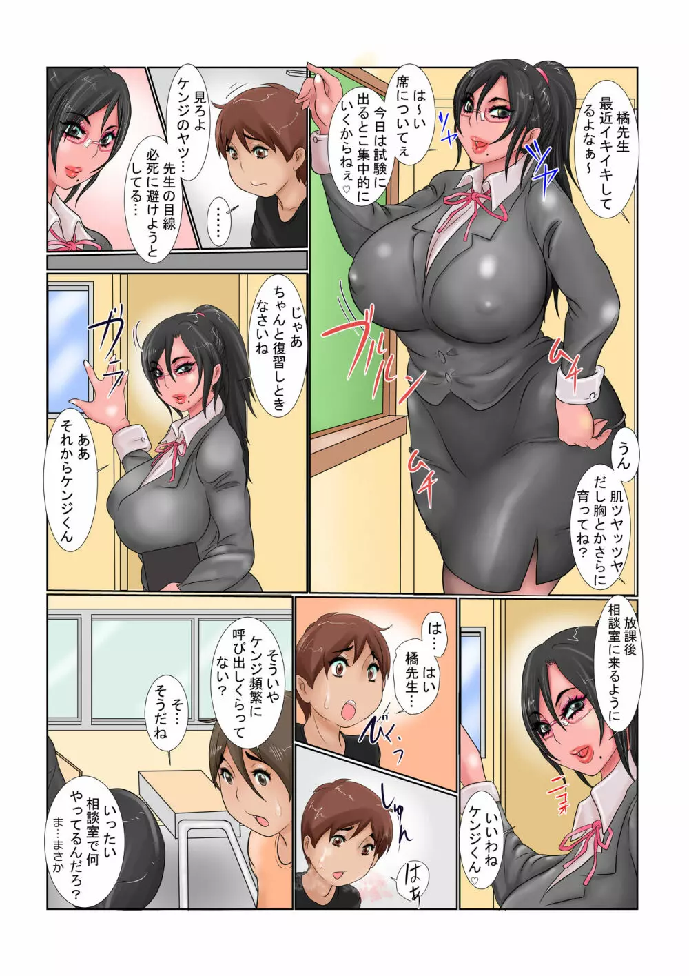 奉仕と調教 痴女教師に肛門凌辱を命じられ - page8