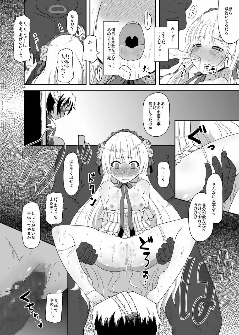 孕ゴシックちゃん - page15