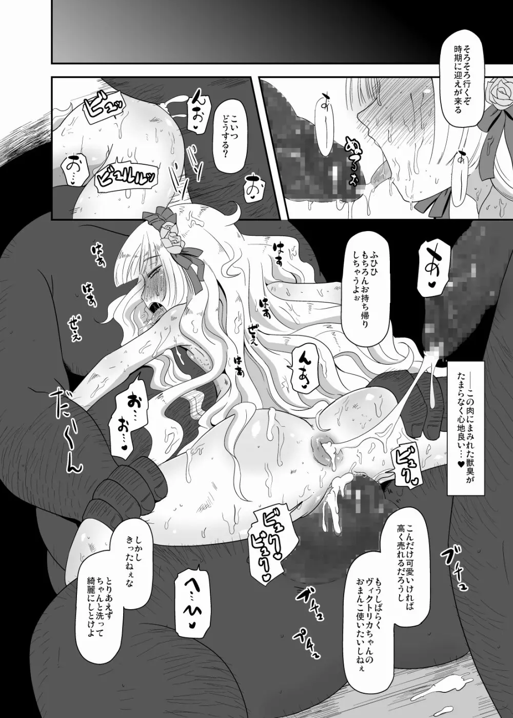 孕ゴシックちゃん - page19